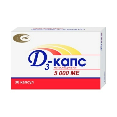 Д3-КАПС капсулы 5000МЕ №10х3