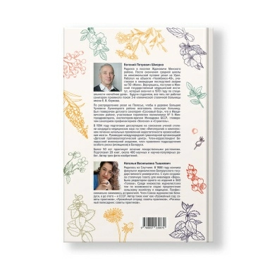 Книга "Аптечка природы"