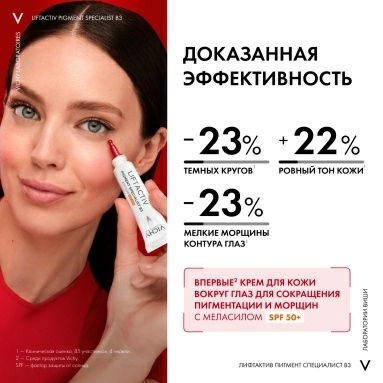 VICHY Liftactiv Pigment Specialist B3 Крем для кожи вокруг глаз против пигментации и морщин SPF 50+ 15 мл