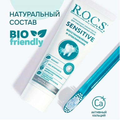 ROCS Sensitive Зубная паста "Восстановление и отбеливание" для чувств.зубов 94г