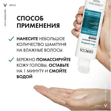 Vichy Dercos Technique Шампунь-уход чувствительной кожи головы для нормальных и жирных волос интенсивный "Успокаивающий" 200 мл