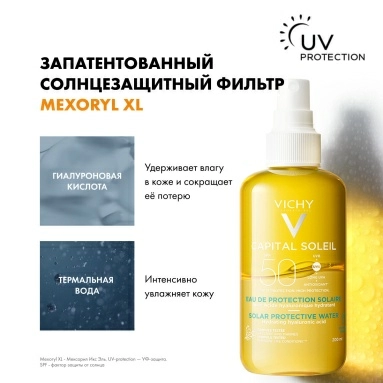 VICHY Capital Soleil Спрей двухфазный солнцезащитный увлажняющий SPF50 200 мл