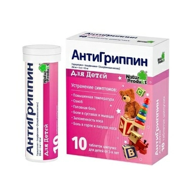 Антигриппин для детей табл.шип. в пласт.пенале №10 в уп №1