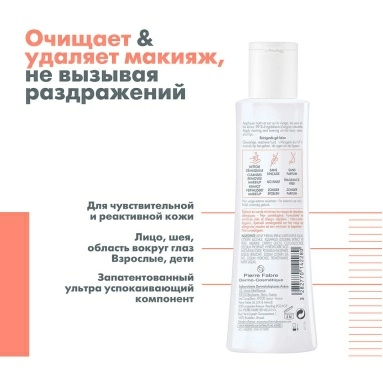 AVENE Tolerance Мягкий очищающий лосьон 200 мл