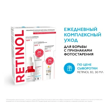 Набор LA ROCHE-POSAY RETINOL Интенс.сывор.прот.глуб.морщ,д/выравн.цвета лица и текст.кожи В3 Serum,30 мл+REDERMIC RETINOL Крем-гель интенс.концентр.д/контглаз,15 мл+ ANTHELIOS Кр.антив.солнц.д/лица SPF 50/PPD19,3 мл