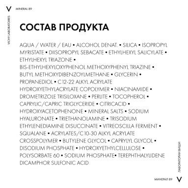 VICHY MINERAL 89 Флюид для лица интенсивно увлажняющий SPF 50+, 50 мл