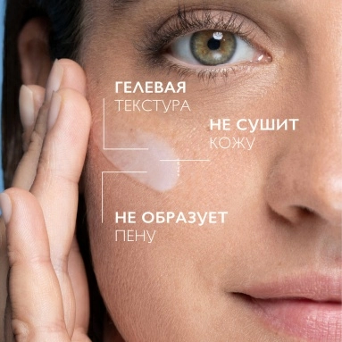 La Roche-Posay Гель-уход очищающий для умывания "Toleriane/Толеран" 200 мл