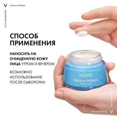 Vichy Крем увлажняющий насыщенный для сухой и очень сухой кожи "AQUALIA THERMAL" 50 мл