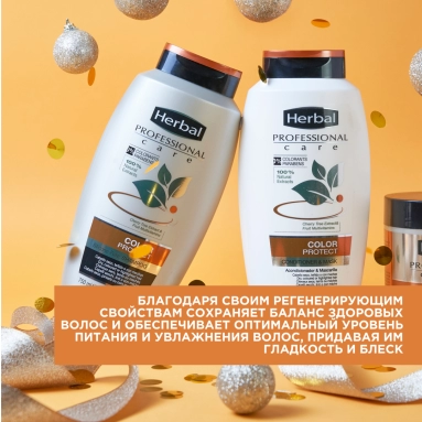 Herbal Professional Care Шампунь Защита цвета 750 мл