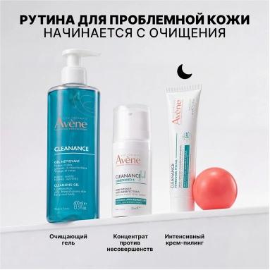 AVENE CLEANANCE COMEDOMED PEELING Интенсивный крем для ухода за проблемной кожей, склонной к акне 40 мл