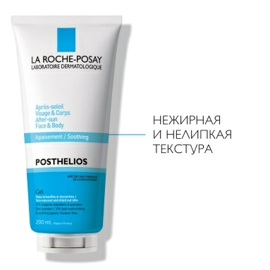 LA ROCHE-POSAY ANTHELIOS POST-UV Exposure Лосьон восстанавливающий после пребывания на солнце для лица и тела, 200 мл