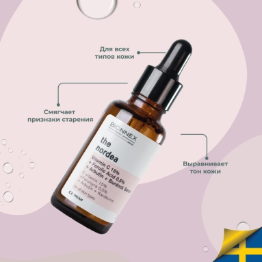 Bionnex THE NORDEA Сыворотка Витамин С 15% + Феруловая кислота 0,5% + Арбутин +Экстракт лопуха для всех типов 30 мл