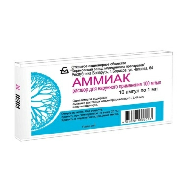 Аммиак раствор для наружного применения 100мг/мл в ампулах 1мл №10