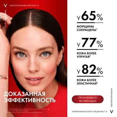 VICHY Liftactiv Collagen Specialist 16 Крем дневной для лица 50 мл