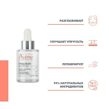 AVENE HYALURON ACTIV B3 Сыворотка концентрированная подтягивающая 30 мл
