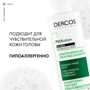 VICHY Dercos Technique PSOlution Шампунь для кожи головы, склонной к псориазу, кераторегулирующий 200 мл