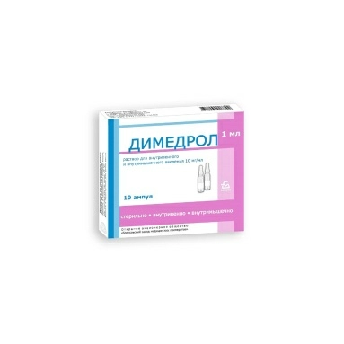 Димедрол раствор для в/в и в/м введения 10мг/мл в ампулах 1мл №10