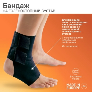 Бандаж ELAST 0310 на голеностопный сустав (Черный размер 1)