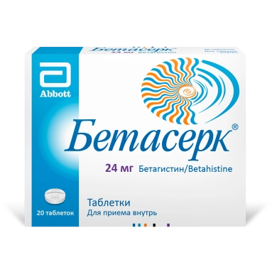 Бетасерк таблетки 24мг №20х1