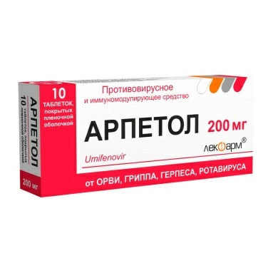 Арпетол таблетки п/о 200мг №10х1