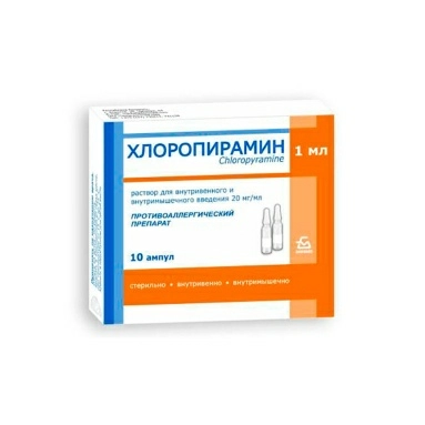 Хлоропирамин р-р для в/в и в/м введ.20мг/мл по 1мл в перв.уп "ампула" по 10 во вторичн.уп "пачка кар