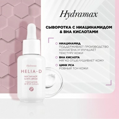 Helia-D Hydramax Сыворотка для лица с ниацинамидом и ВНА кислотами 30 мл