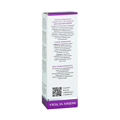 ARAVIA Laboratories Омолаживающая сыворотка с пептидами Anti-Age Deep Serum, 30 мл