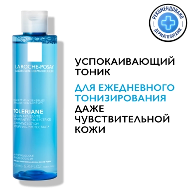 La Roche-Posay Тоник успокаивающий для чувствительной кожи лица и глаз, 200 мл