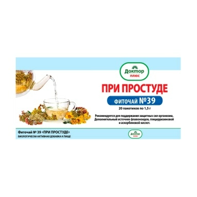 Фиточай № 39 "При простуде" БАД фильтр-пакеты 1,5г №20
