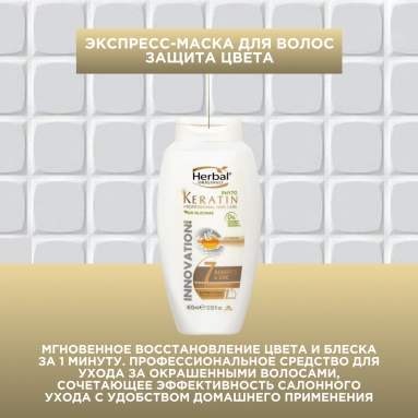 Herbal Originals Phyto Keratin Экспресс-маска для комплексного ухода 7 в 1 400 мл