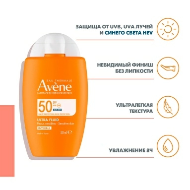 AVENE Ультралегкий солнцезащитный невидимый флюид для лица SPF 50 50 мл