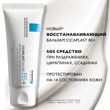 La Roche-Posay Cicaplast B5+ Бальзам успокаивающий восстанавливающий 40 мл