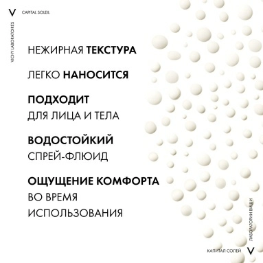 VICHY Capital Soleil Спрей-флюид солнцезащитный легкий Cell Protect SPF30, 200 мл