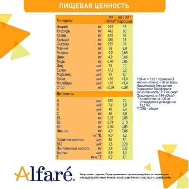 Alfare Gastro с олигосахаридами грудного молока. Специализированная пищевая продукция диетического лечебного питания, 6*400г