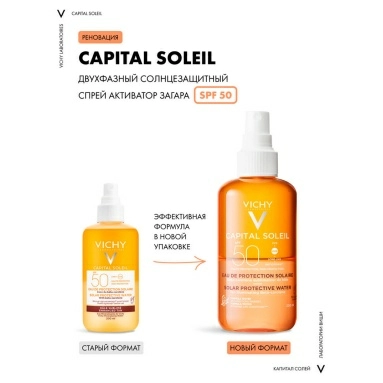 VICHY Capital Soleil Спрей двухфазный солнцезащитный активатор загара SPF50 200 мл