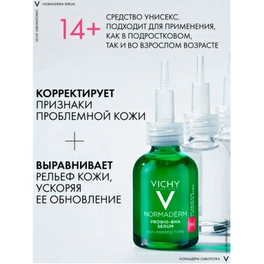 VICHY NORMADERM Сыворотка обновляющая, пробиотическая против несовершенств кожи (PROBIO-BHA SERUM), 30мл