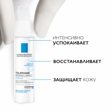 La Roche-Posay Toleriane Dermallergo крем Уход интенсивный успокаивающий 40 мл