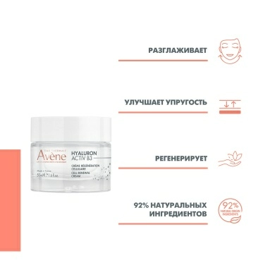 AVENE HYALURON ACTIV B3 Крем регенерирующий 50 мл