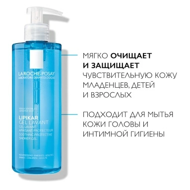 La Roche-Posay Гель для душа Lipikar Gel Lavant успокаивающий с защитными свойствами для чувствительной кожи младенцев, детей и взрослых 400 мл