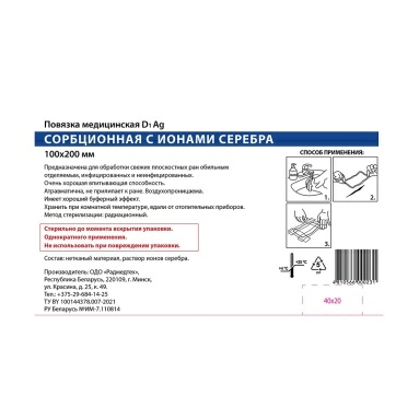 Повязка мед. D1Ag сорбционная с ионами серебра ст. размер 100х100мм