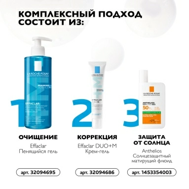 LA ROCHE-POSAY EFFACLAR DUO+M Тройной корректирующий крем-гель для проблемной кожи, 40 мл
