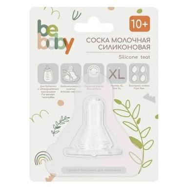 Bebaby Соска молочная силиконовая круглая, антиколиковый клапан, для бутылочки со стандартным горлышком, имитирует сосок мамы, быстрый поток, 10 мес+ , арт.R-01S/XL