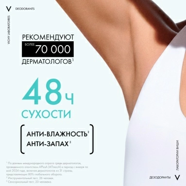 Vichy Дезодорант-антиперспирант 48ч спрей-аэрозоль против белых и желтых пятен на одежде 125 мл