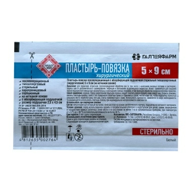 Пластырь-повязка послеоперационная стерильная гипоаллергенная пленочная основа 5смх9см