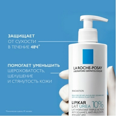LA ROCHE-POSAY LIPIKAR LAIT UREA 10% Увлажняющее молочко для тела тройного действия, 400 мл