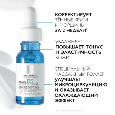 LA ROCHE-POSAY Hyalu B5 Увлажняющий концентрат против морщин для лица и кожи вокруг глаз 15 мл
