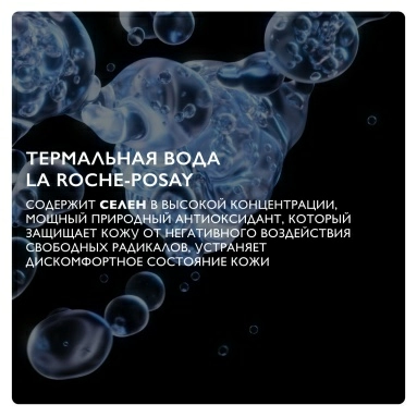 La Roche-Posay Вода термальная 150мл