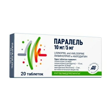 Паралель таблетки 10мг/5мг №10х2