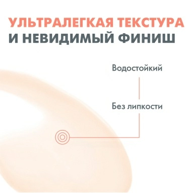 AVENE Ультралегкий солнцезащитный невидимый флюид для лица SPF 50 50 мл