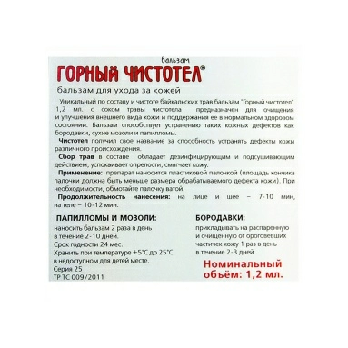 Горный чистотел бальзам, 1,2мл